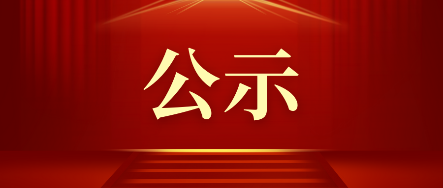 江南新材韓亞半導(dǎo)體社會(huì)責(zé)任公示