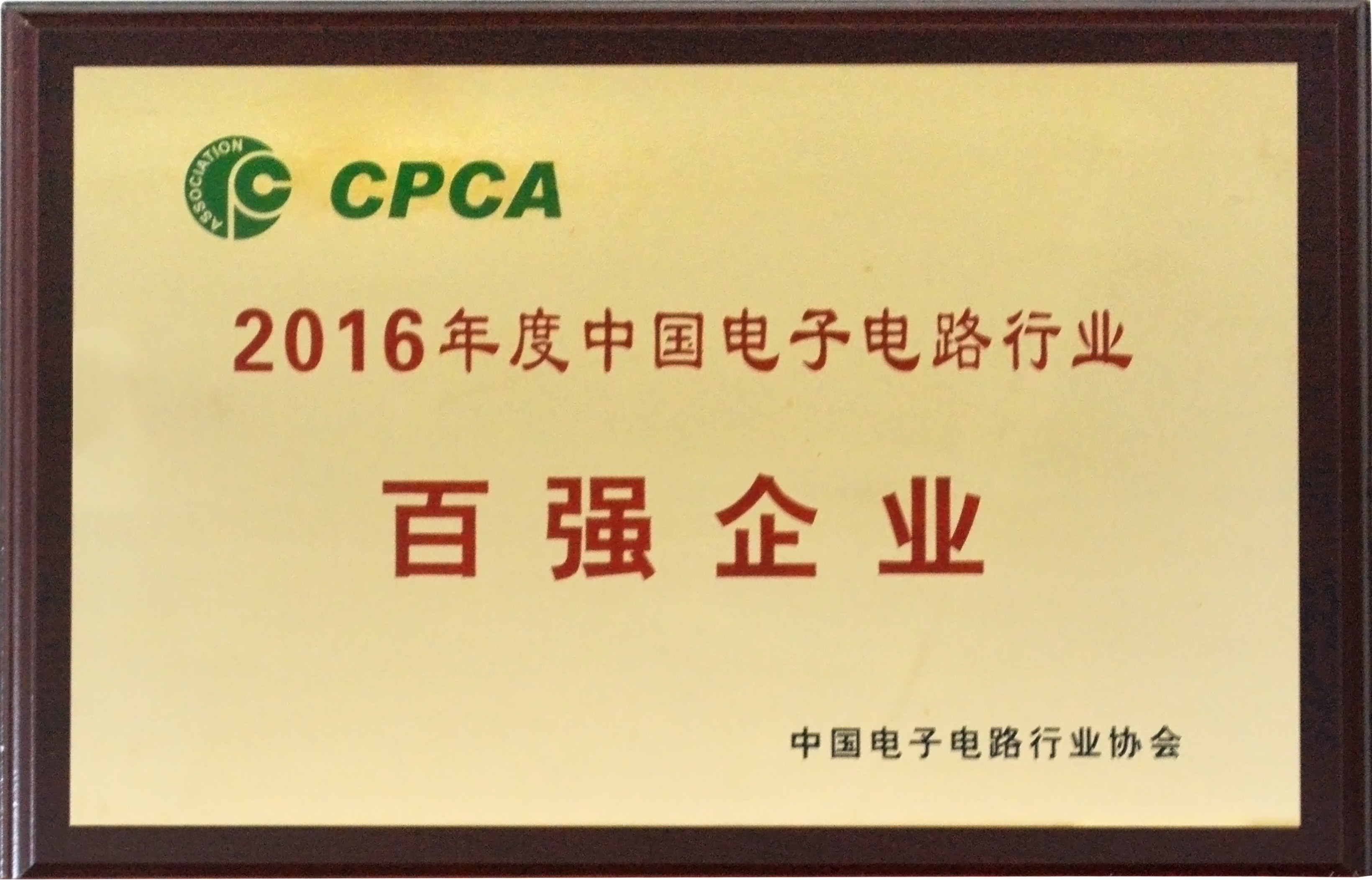 CAPA 2016年百?gòu)?qiáng)企業(yè)