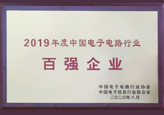 2019年度中國(guó)電子電路行業(yè)百?gòu)?qiáng)企業(yè)